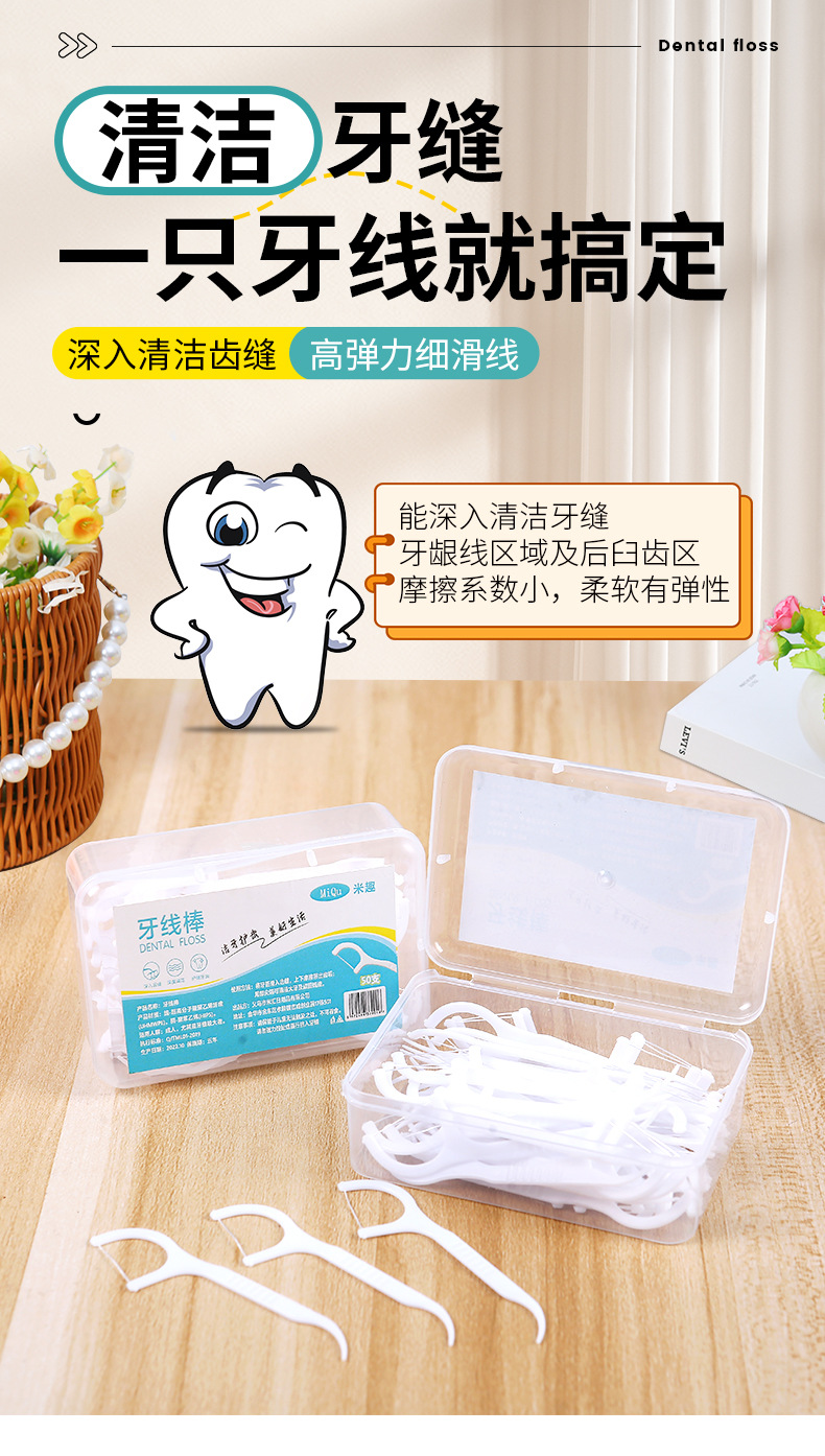 厂家批发一次性牙线棒50支盒装口腔诊所小礼品牙签独立包装定LOGO详情4