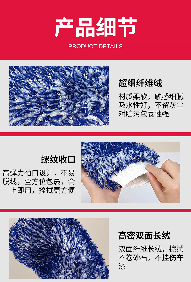 彩色超细纤维擦车手套双面长毛珊瑚绒汽车清洁工具易清洗洗车手套详情4