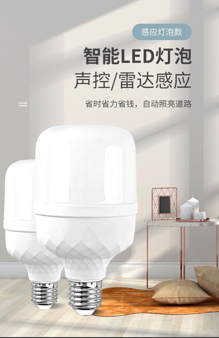 led sound-controlled, sound-light controlled, human body radar sensor bulb, infrared home smart corridor, super bright pic 2