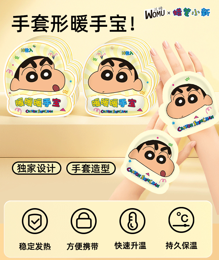 蜡笔小新暖手宝自发热儿童学生便携暖贴热敷贴暖身贴足贴手足通用详情1