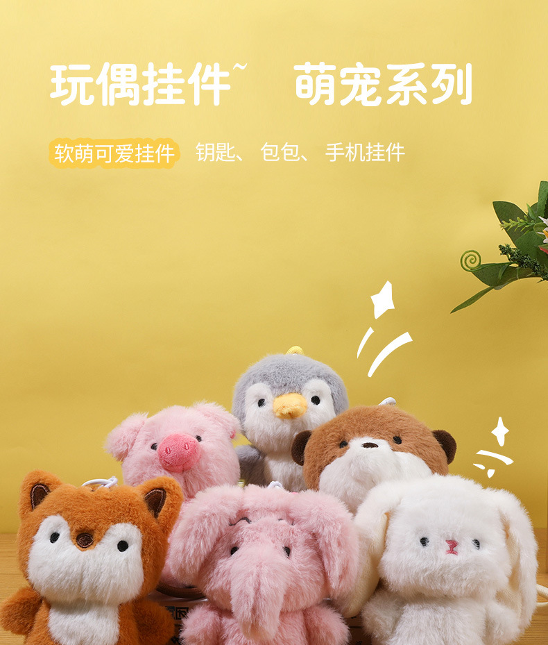卡通玩偶挂件动物毛绒可爱包玩具公仔摆件礼物批发兔子毛绒公仔详情7