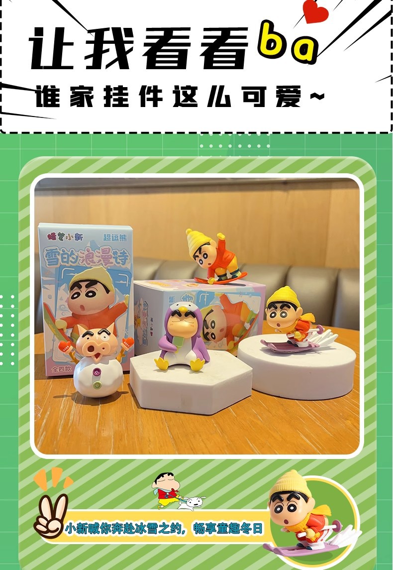 正版蜡笔小新雪的浪漫系列盲盒摆件小新周边动漫潮玩桌面摆件手办详情16