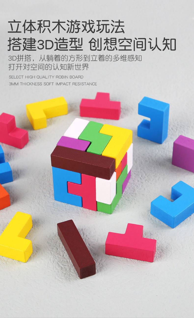 跨境木质俄罗斯方块叠叠高儿童逻辑思维训练益智亲子拼图桌游玩具详情8