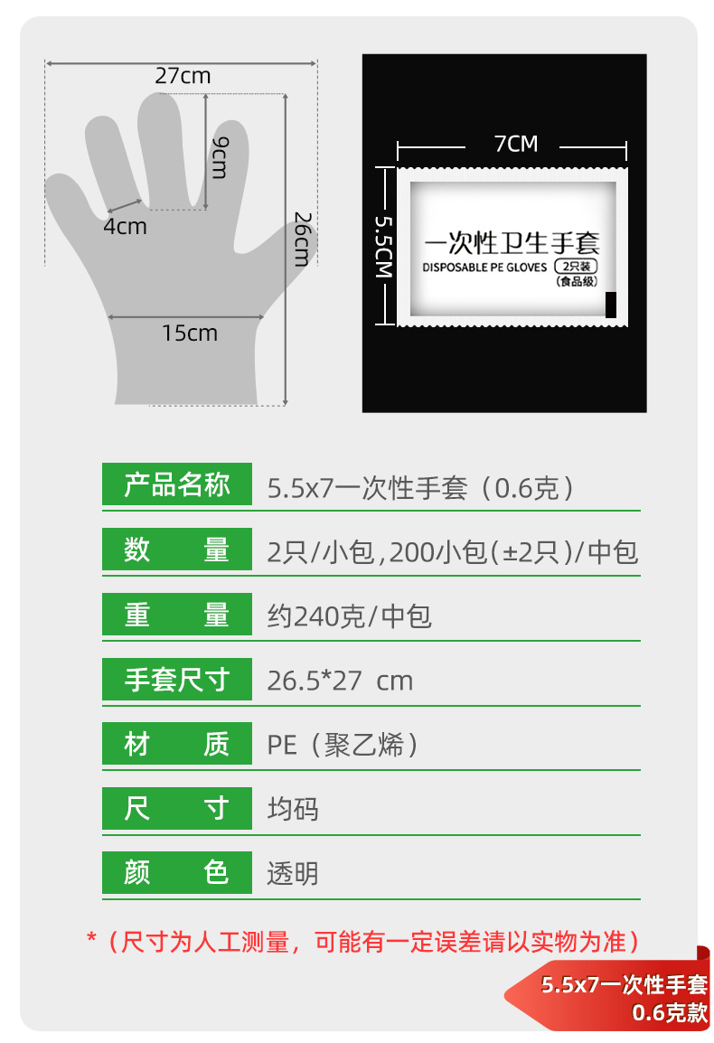 一次性手套独立包装一包两只食品级餐饮厨房透明塑料pe独包小包详情4