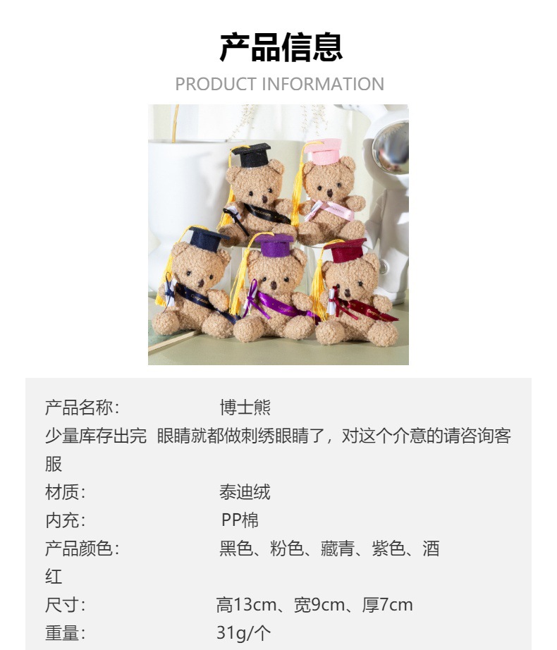 毕业熊博士帽小熊博士熊毛绒玩具学士泰迪熊公仔logo毕业纪念礼品详情1