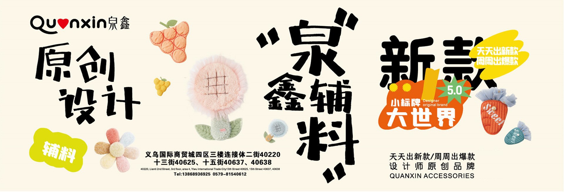 布艺DIY服饰帽子袜子配件设计手工饰品日韩可爱装饰爱心卡通挂件泉鑫辅料详情1