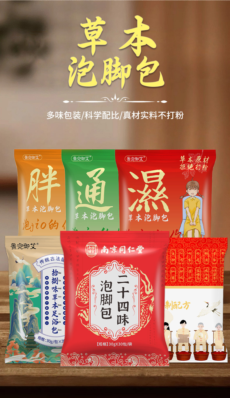 南京同仁堂二十四味泡脚包 草本泡脚包不打粉 艾草泡脚药足浴包详情3