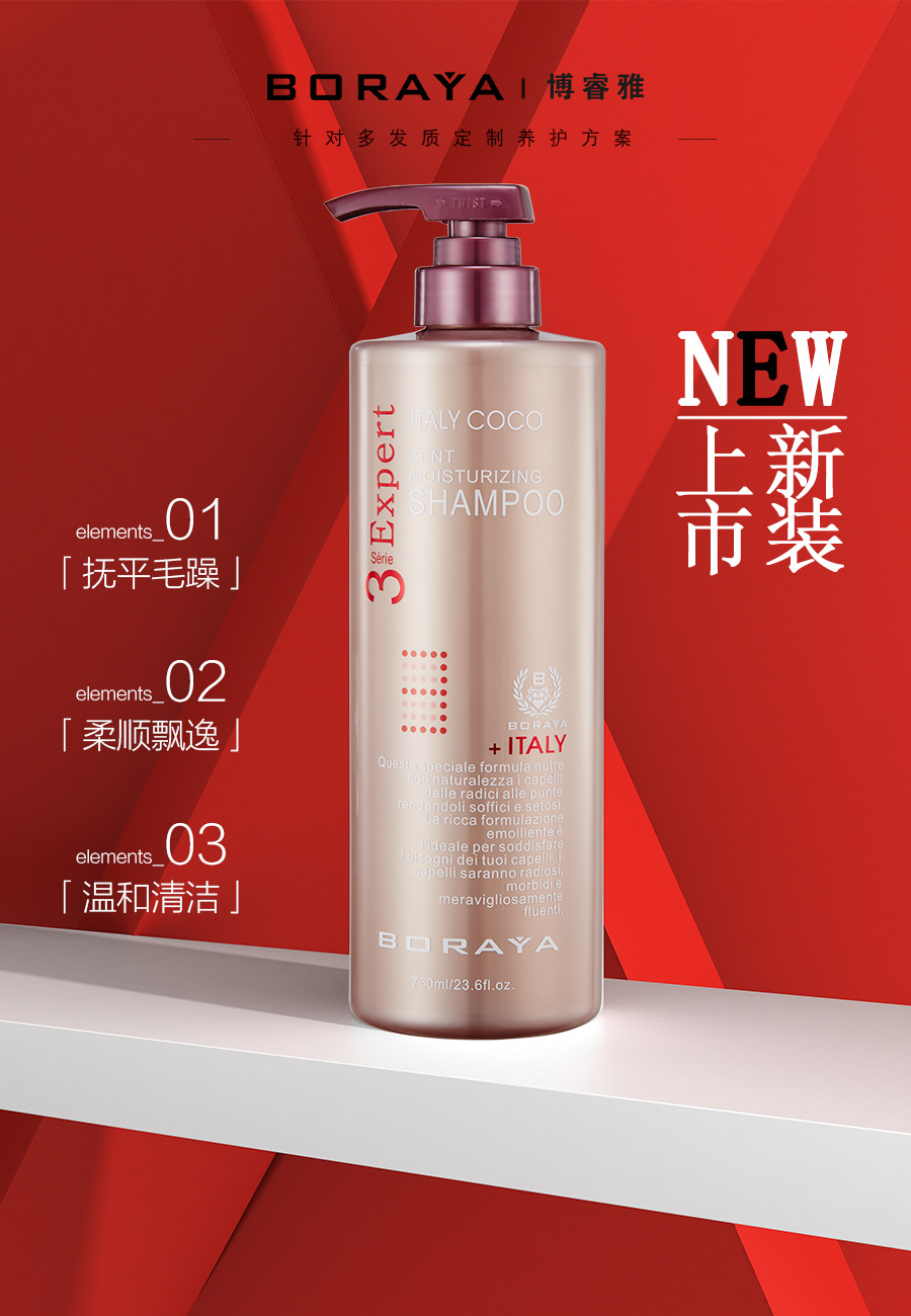 博睿雅致臻保湿护发去屑控油洗发水护发素清洁头皮持久留香洗发水详情2