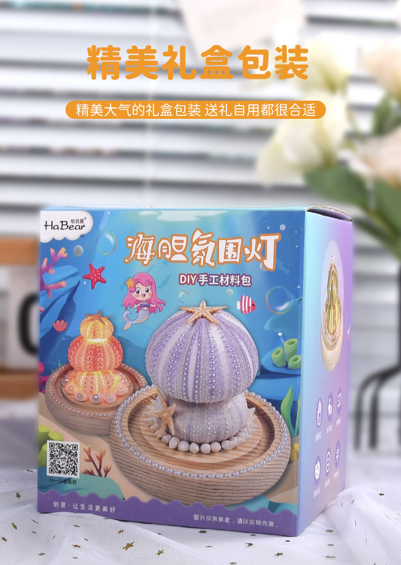 海胆氛围灯 diy材料包手工制作圆球玻璃罩小夜灯海星摆件生日礼物详情6