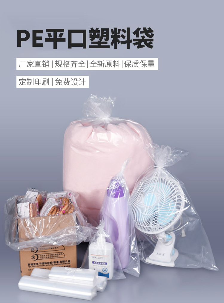 pe平口袋批发高压大号加厚透明食品塑料内膜包装防尘防潮打包pe袋详情5