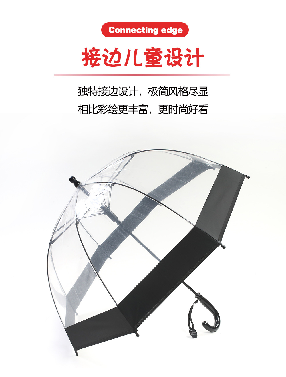 星宝可印刷logo儿童伞清晰透明黑边伞厂家现货批发50cm8骨自动伞详情3