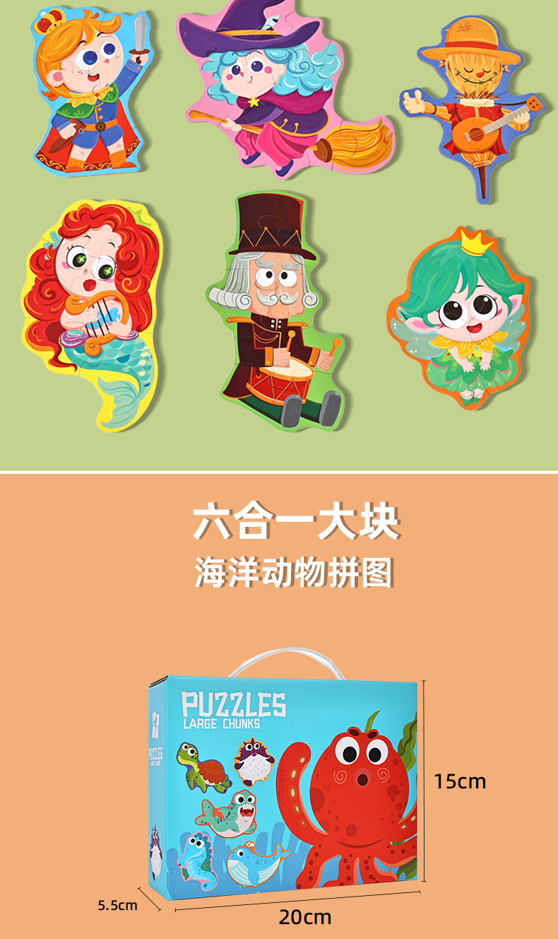 TikTok儿童六合一手提大块拼图宝宝3-6岁礼物盒TEMU早教益智玩具详情11