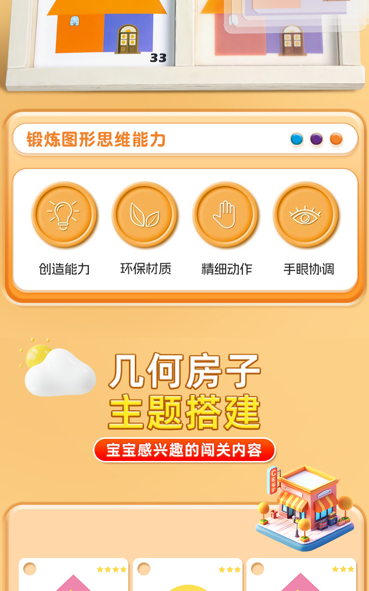 房屋设计师儿童几何房子拼图早教玩具锻炼图形空间思维逻辑想象力详情2