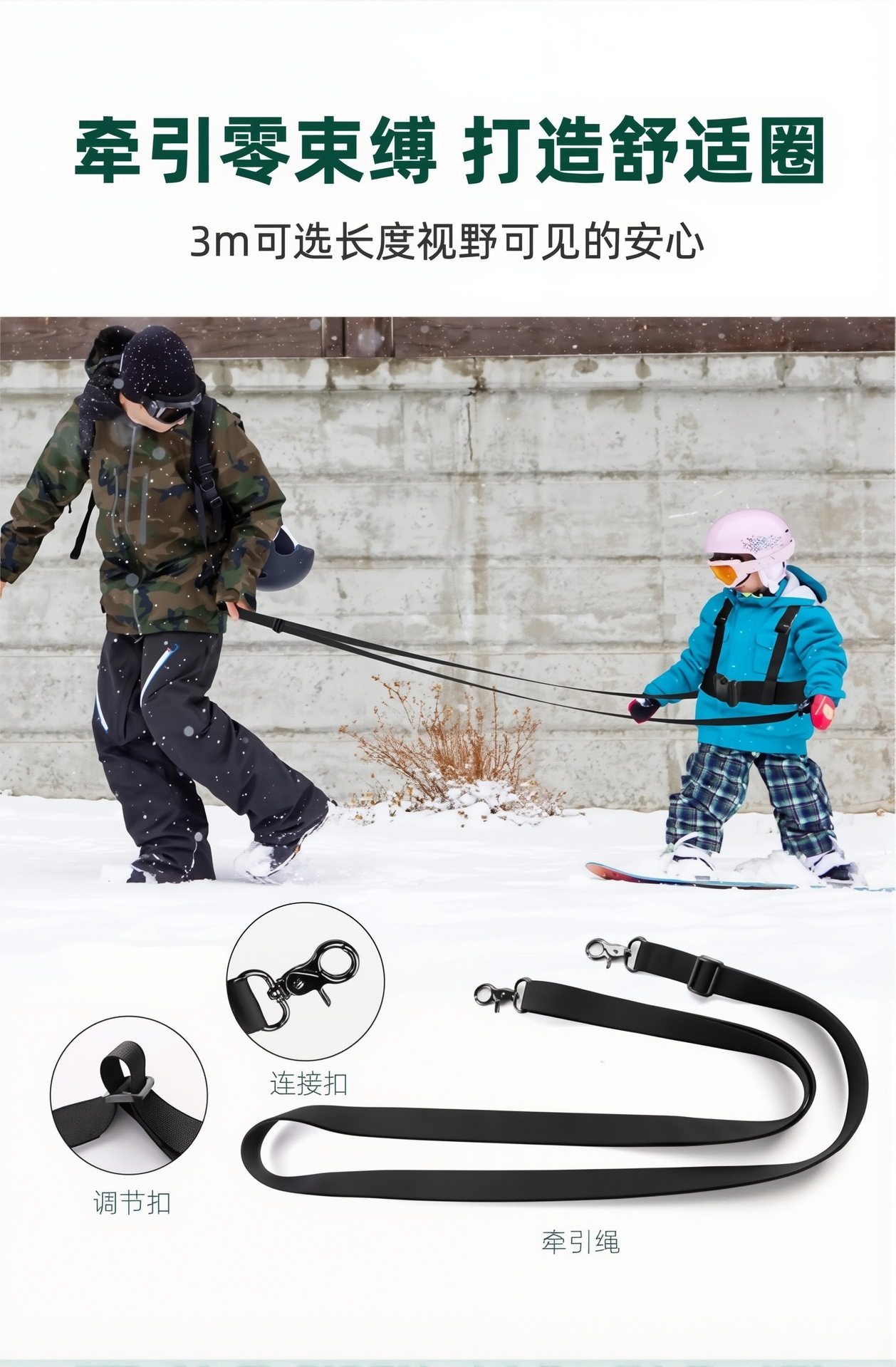 【BERTON OUTDOOOR】儿童户外训练滑雪带儿童安全牵引绳胸前安全防护运动护具详情5