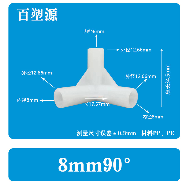 塑料接头连接件帐篷配件立体直角弯头摄影棚外卖箱支架而二三四通详情4