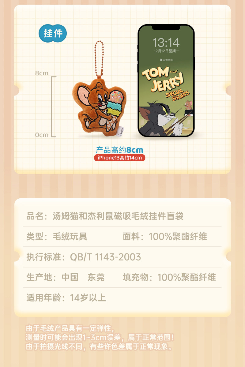 华纳正版猫和老鼠毛绒冰箱贴卡通公仔可爱磁吸玩偶礼物美食小挂件详情16