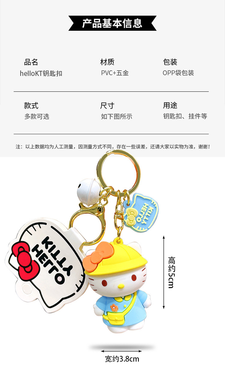 正版hello kitty换装日记三丽鸥凯蒂猫公仔钥匙扣挂件女可爱饰品详情5