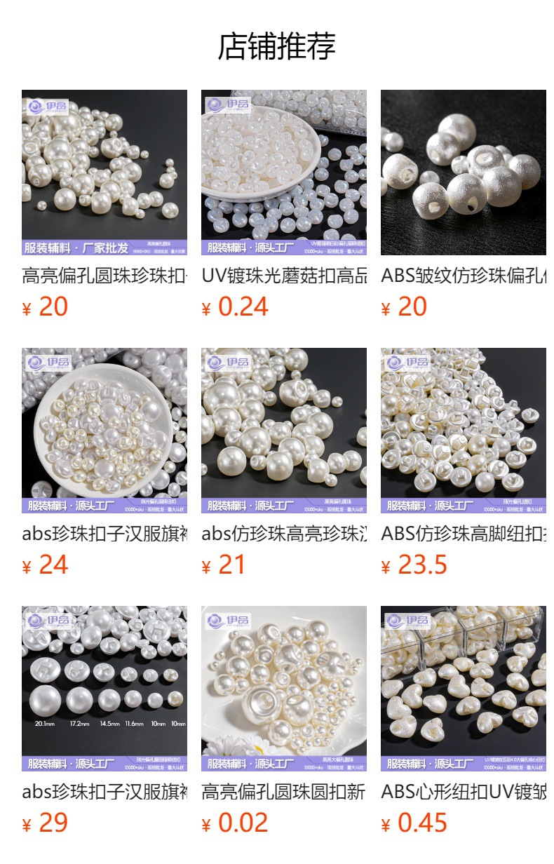 abs仿珍珠纽扣UV电镀马贝暗眼凹凸纹纽扣窗帘外套旗袍diy服装配饰详情1
