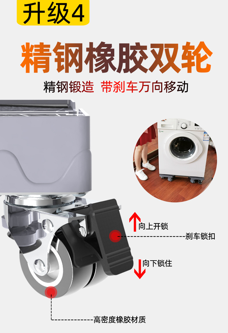 洗衣机底座波轮滚筒通用托架置物架移动万向轮垫高支架冰箱脚架详情11