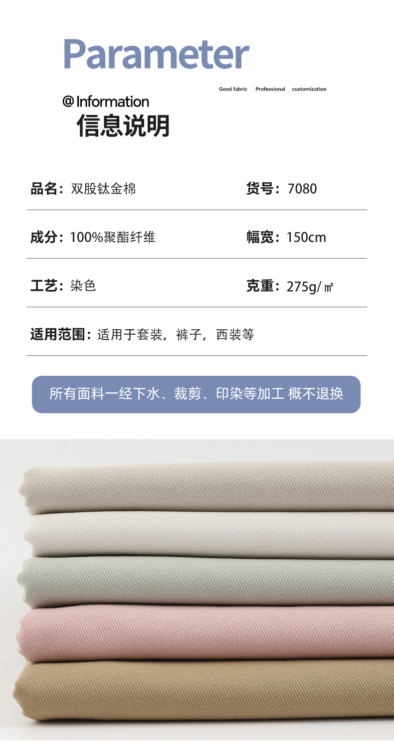 双股钛金棉现货275g全涤梭织布 春秋休闲裤外套夹克时装工装面料详情3