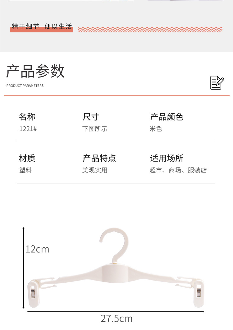 厂家批发适用超市商场地摊文胸内裤展示衣架白色塑料简约内裤衣架详情3