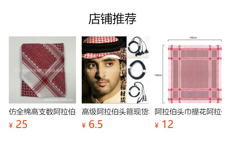 沙特阿拉伯男头巾跨境代发货源厂家直接发货迪拜阿联酋旅游男头巾详情1
