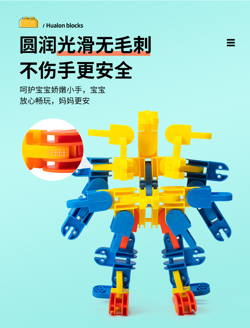 华隆软体扣插DIY桌面益智积木塑料拼插玩具开发智力儿童积木批发详情11