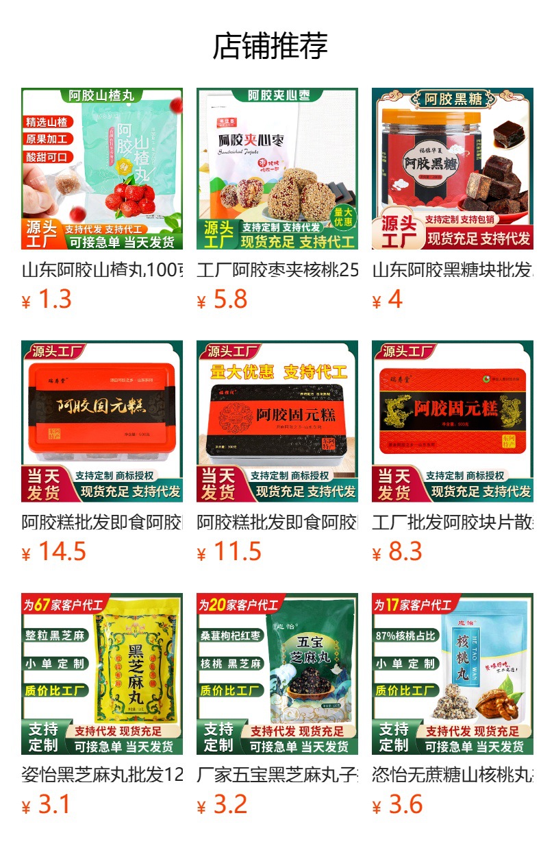 山东厂家正品阿胶水晶枣颗粒枣100g东阿无核蜜枣阿胶枣枸杞详情1