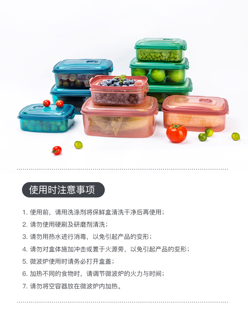 首改-优彩长方形保鲜盒-详情页_07