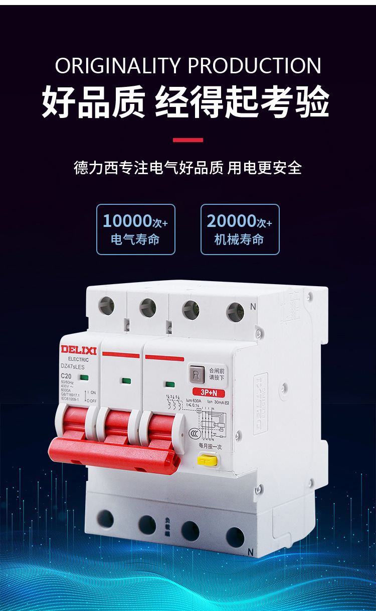 德力西电气新款漏电保护器DZ47SLES2P家用1P漏保63A3PN小型断路器详情4