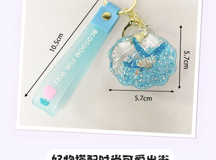 入油流沙贝壳钥匙扣包包挂件汽车钥匙链挂饰精品摆摊礼品饰品批发详情5