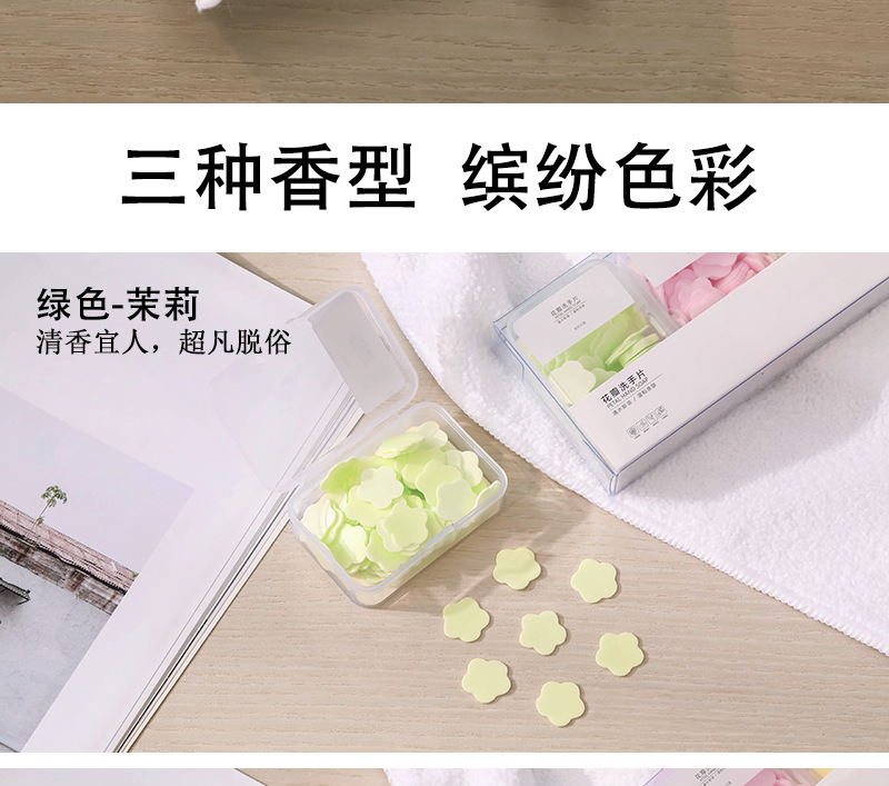 花瓣洗手片香皂片随身携带洗手片详情2