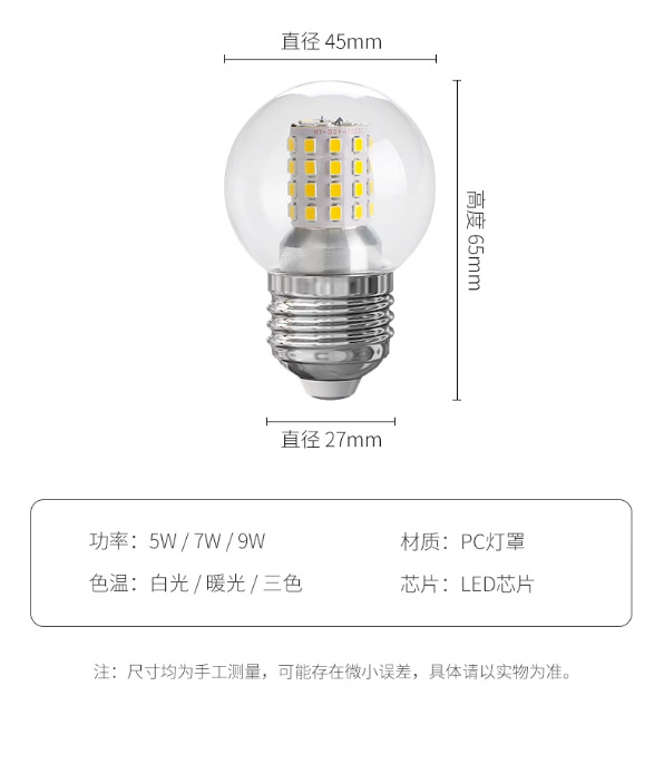 LED超亮灯泡三色变光家用螺口5瓦7W吊灯E27透明小圆球泡魔豆节能详情14