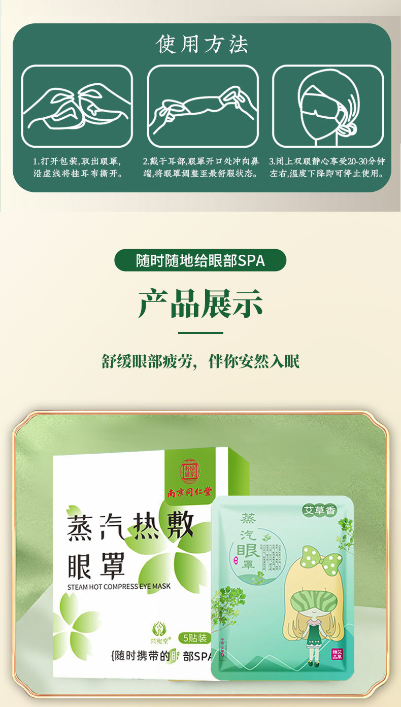 南京同仁堂艾草蒸汽眼罩缓解眼疲劳热敷眼罩一次性发热护眼贴批发详情11