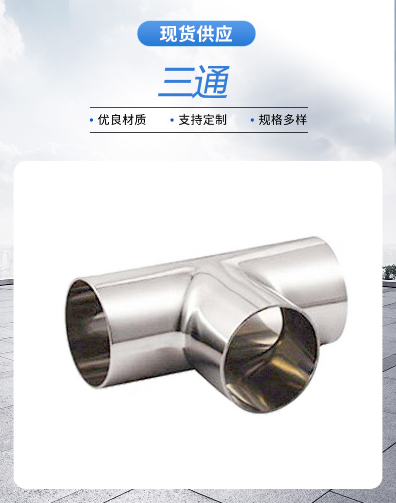 厂家批发304/316不锈钢卫生级三通 卫生级快装镜面三通 304三通详情3
