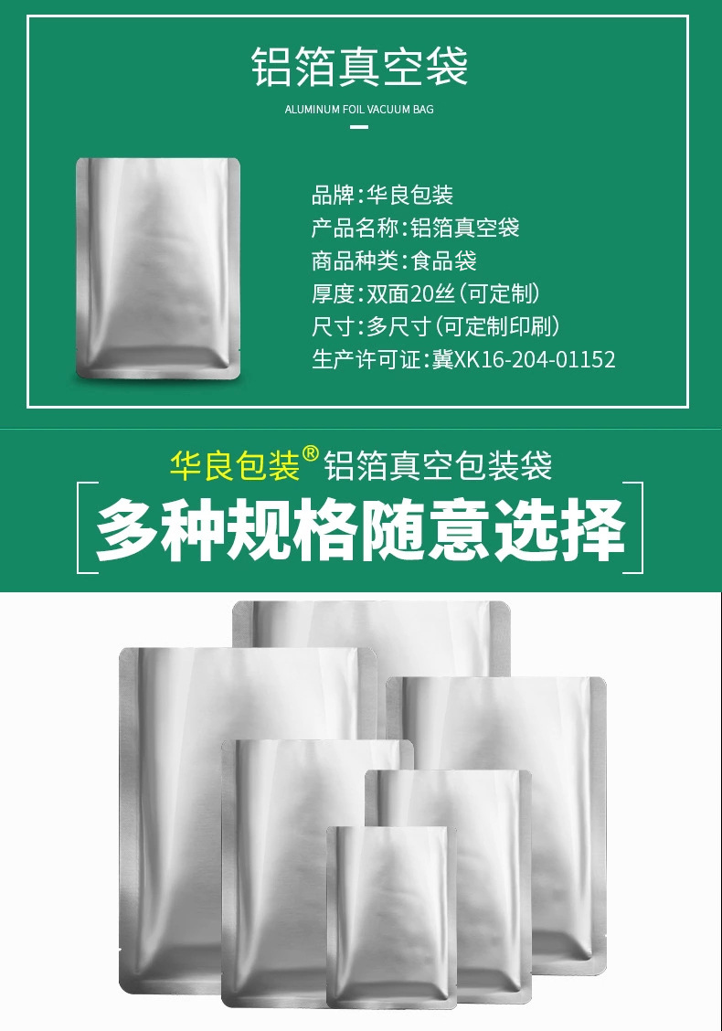 厂家现货铝箔袋包装袋纯铝真空袋海鲜 熟食汤料面膜袋印刷 铝箔袋详情7