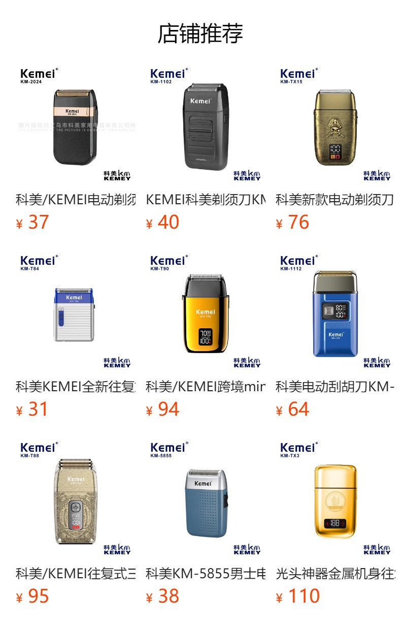 科美剃须刀KM-3209双层往复式光头神器LCD液晶数显USB电动刮胡刀详情14