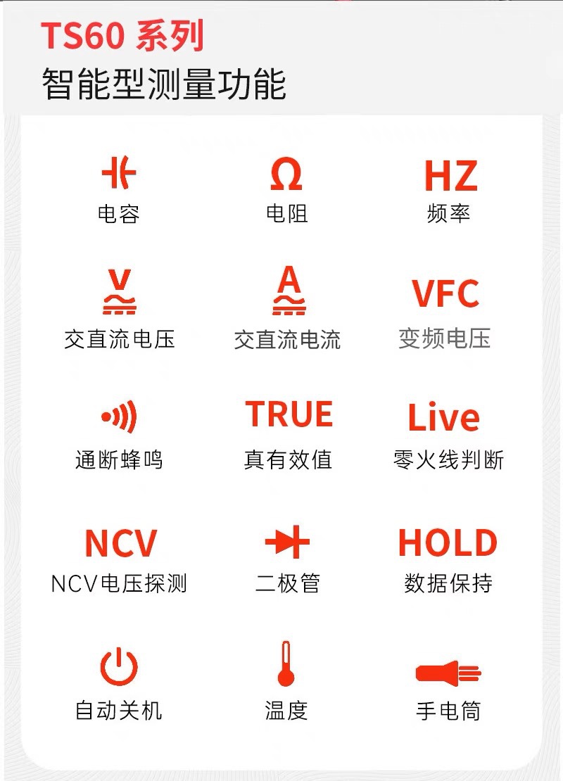 HYTAIS智能语音充电万用表TS60 高精度彩屏数字万用表全自动识别详情54