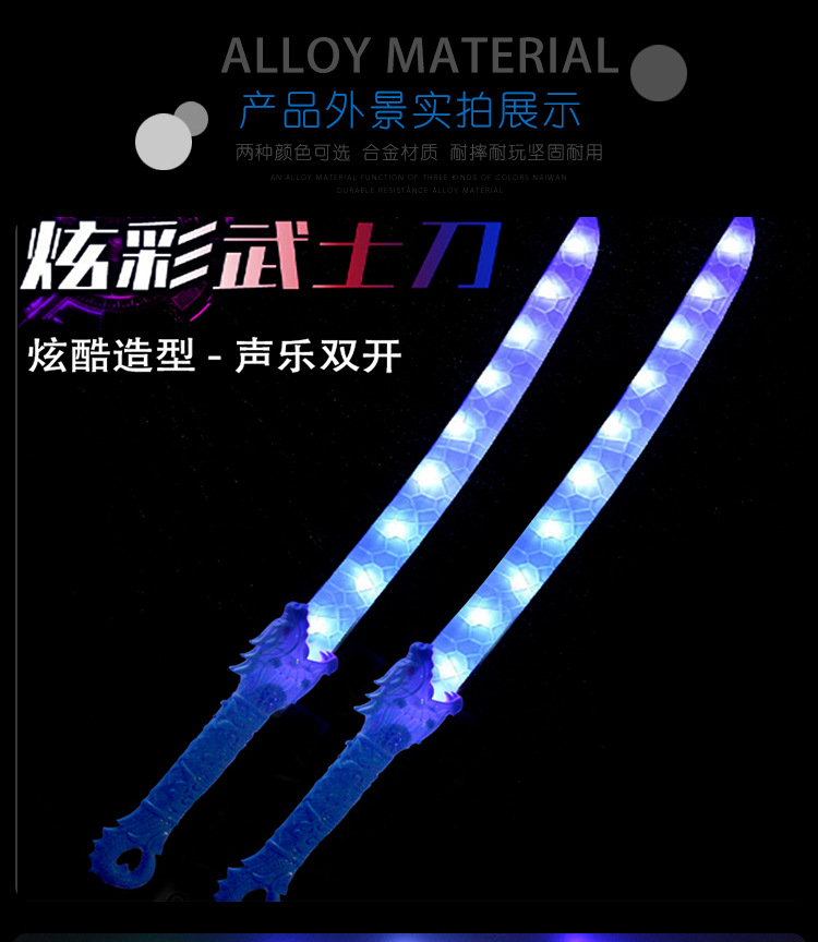 发光武士刀闪光刀剑棒玩具批发荧光棒激光剑摆摊儿童玩具夜市爆款详情11