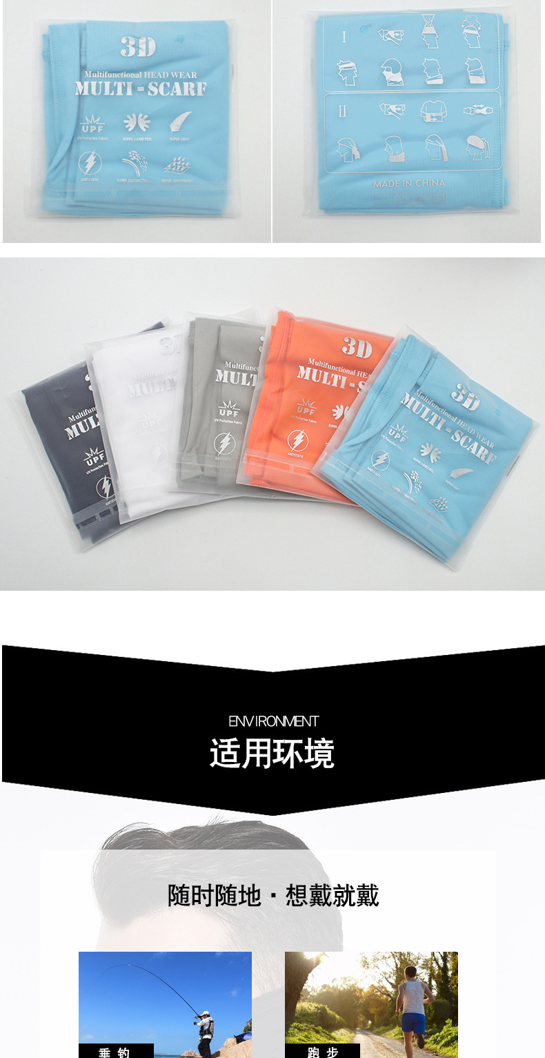 户外透气防晒透气冰丝运动头巾围脖钓鱼魔术面巾脖套骑行面罩头套详情15