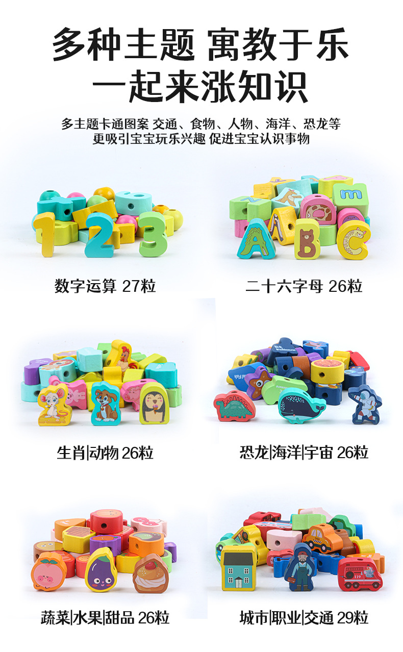 儿童串珠玩具手工DIY木制材料女孩益智玩具男孩字母形状认知积木详情2