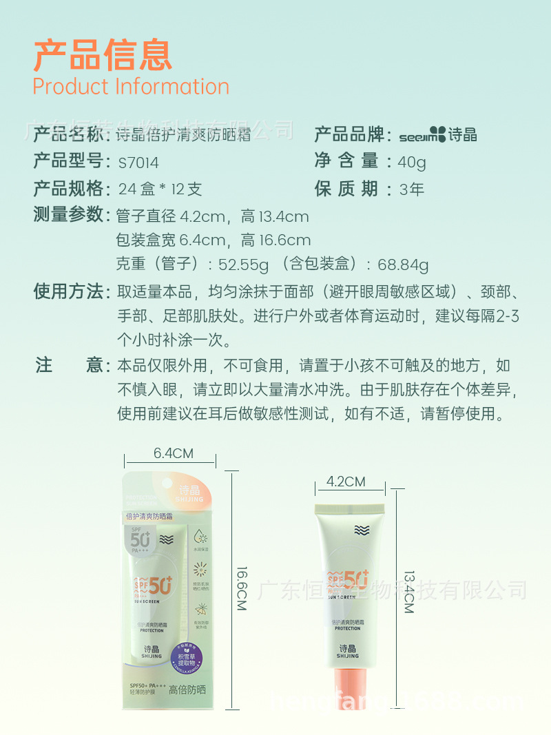 Shijing genuine Refreshing Sunscreen SPF50, moisturizing without acne, soothing the body, wholesale sun protection pic 7