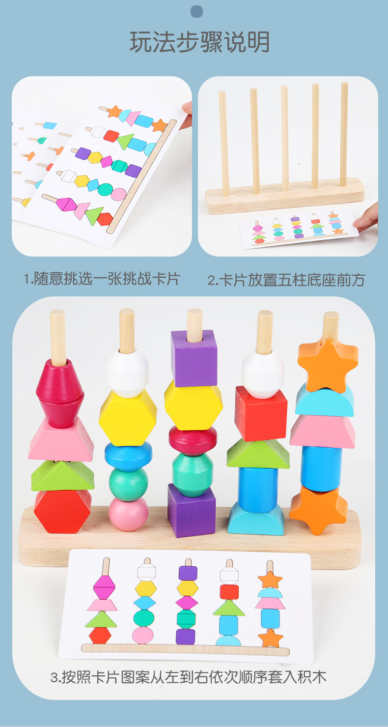 儿童玩具早教益智叠叠乐几何串珠套柱木制套柱串绳配对积木玩具详情6