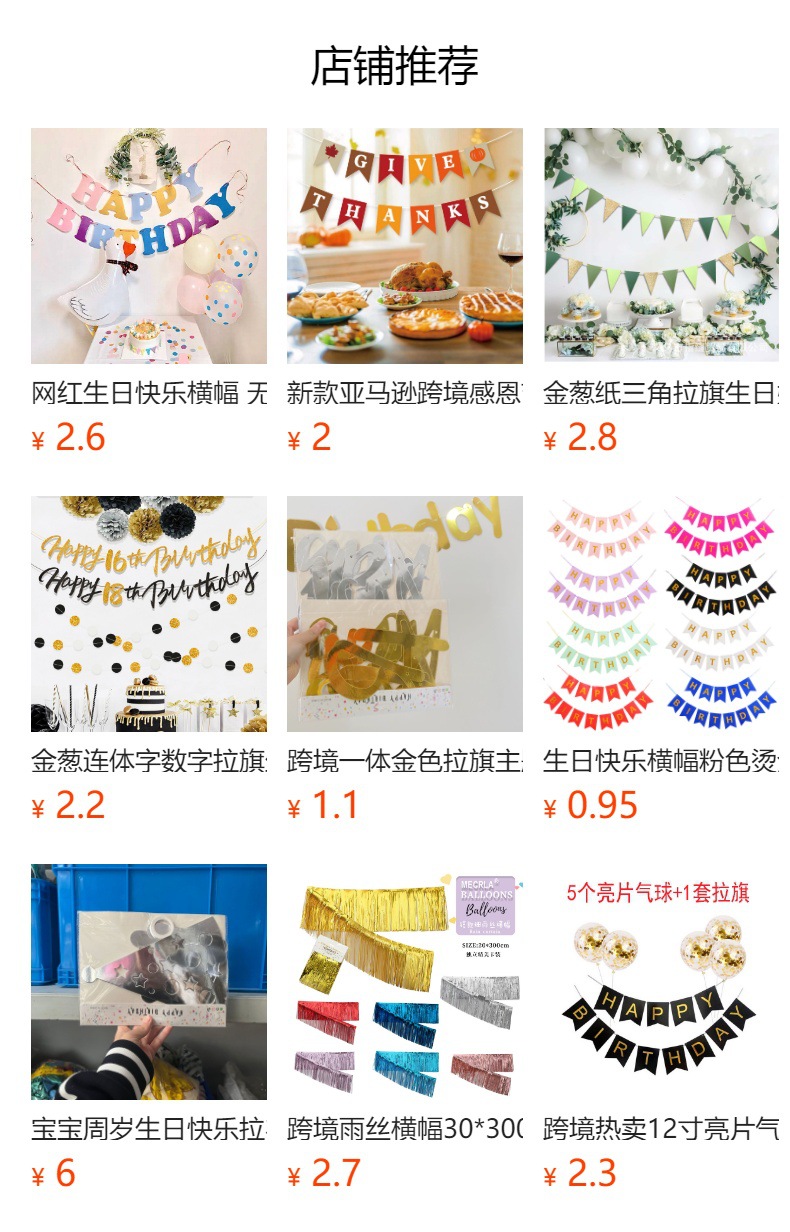 亚马逊亮面雨丝帘拉花横幅儿童生日派对装饰布置背景墙流苏小挂件 pic 1