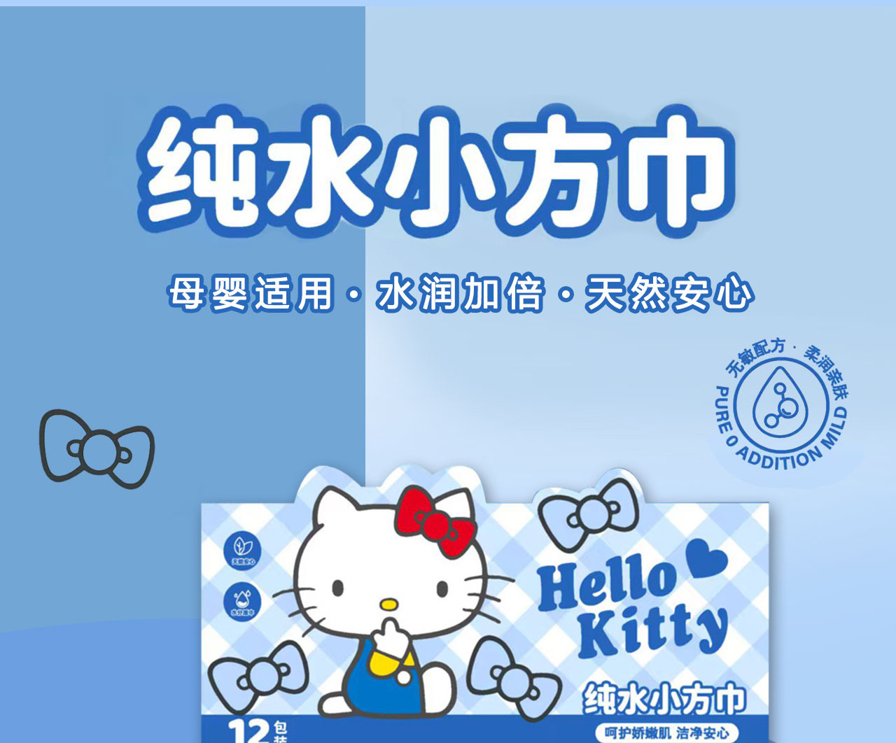 三丽鸥家族纯水小方巾凯蒂猫蓝湿巾家用婴儿儿童湿纸巾擦手湿巾详情9