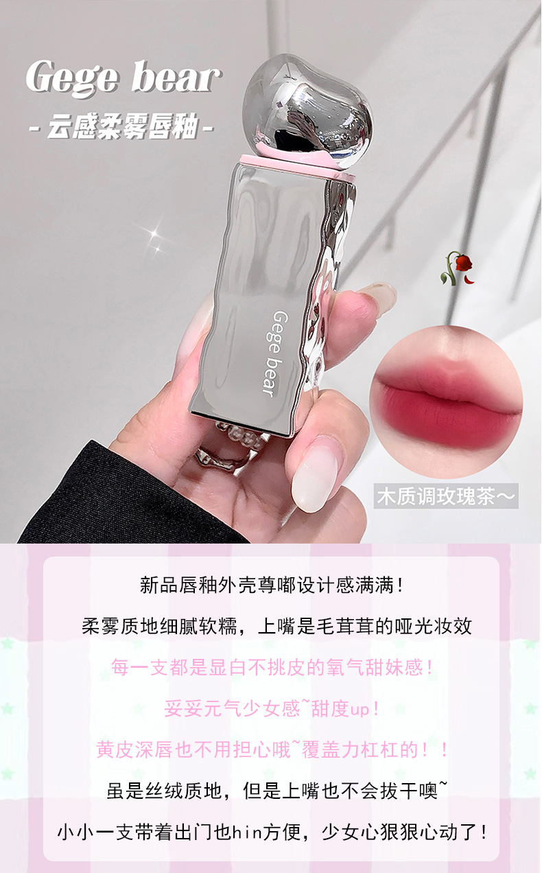 Gege bear云感丝绒唇釉雾面哑光学生党素颜显白平价口红不易掉色详情4