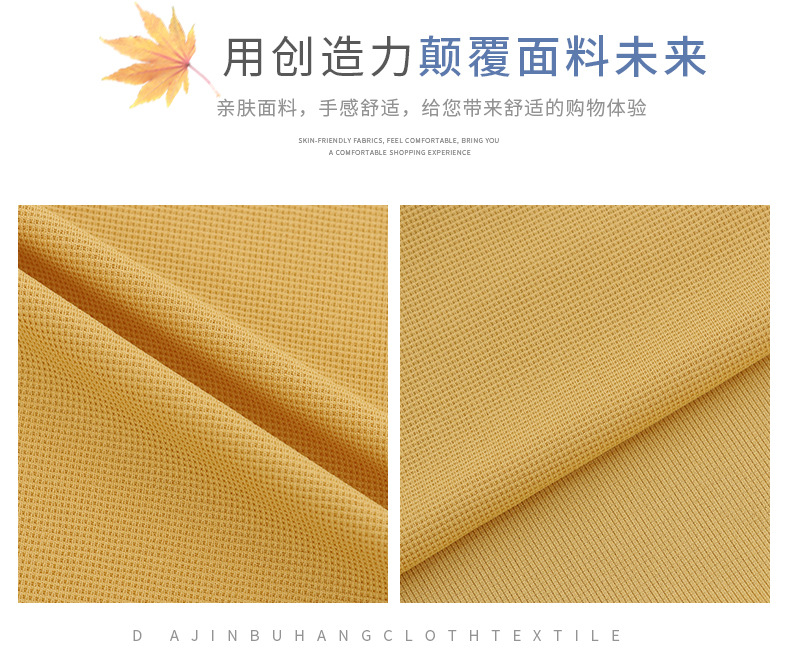 全涤小华夫格面料小方格针织面料卫衣T恤家居服休闲服面料详情6