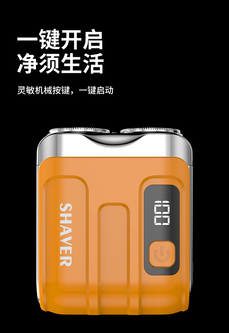 跨境新款MINI剃须刀电动超干净车载数显便携式旅行磁吸男士刮胡刀详情23