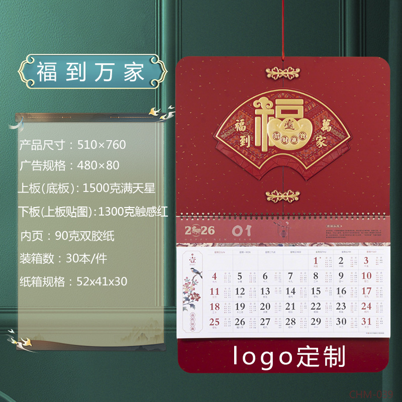 舟舟月历2026马年满天星立体窗花福牌大度四开触感金雕福字吊牌详情19