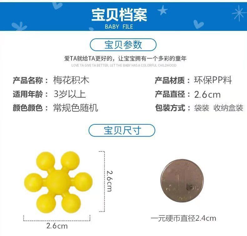 幼儿园桌面雪花片男孩女孩拼插梅花积木儿童益智早教玩具拼装拼图详情4